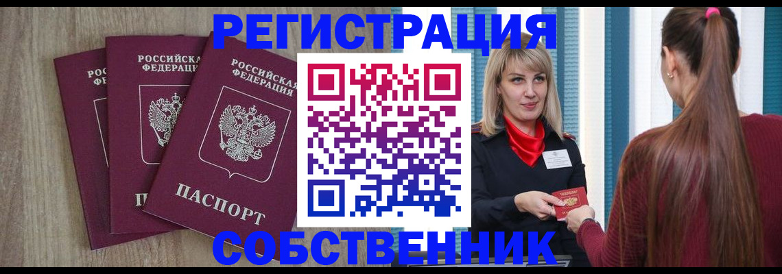 прописка для работы в Армянске