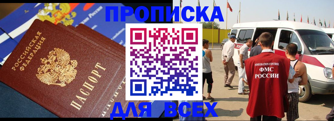 временная регистрация купить в Армянске